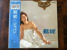 Jenny Tseng Hong Kong Pop DENON PCM JF-7005 (Made in Japan 1981)