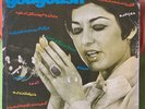 Googoosh , Gougoush , Iranian Vinyl Record 12