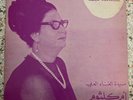 OM KALSOUM OUM KALTHOUM VG+ ABEER INT'L DRC 9472 ARABIC LP
