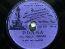 78rpm ROBERT RENARD tango / AMBROSE orchestra My Mysterious Girl RARE USSR 1930s