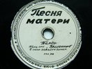 78rpm BELLACCORD Dance orchestra - Polish Tango / Faded Dreams RARE USSR 1930s