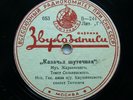 78rpm KNUSHEVITSKY Jazz orchestra - Cossack Song / Russian Dance RARE USSR 1939