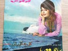 Gougoush - Stunning Psychedelic Grooves 45 - Ahang Rooz - Iran