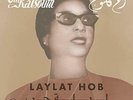 Om Kalsoum-Laylat Hob (UK IMPORT) VINYL NEW
