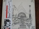 Japan LP  Pink Floyd Relics  Obi / EX+