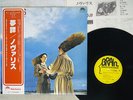 NOVALIS VIELLEICHT BIST DU EIN CLOWN BRAIN METRONOME SUX-152-EB Japan OBI LP