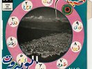 SABAH   Allo  Beyrouth   Pathé Voix De L'Orient   French EP