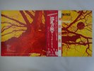 Wishbone Ash Pilgrimage MCA Records MCA-6065 Japan  VINYL LP OBI