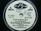 78rpm MIKHAIL FIKHTENGOLTS violin - Strauss Paraphrase on waltzes RARE USSR 1941