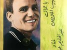 Abd El Halim : Nasser - Arabic 45 Record NM