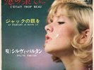 SYLVIE VARTAN - C'ETAIT TROP BEAU - VERY RARE  JAPAN 45' Vinyl PS