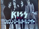 Kiss ?– Rock And Roll All Nite / Room Service 1975 Japan 7