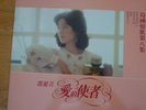 Polydor 817 556-1 Teresa Teng Island Love Song LP ???– ??????? ????