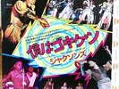 THE JACKSONS - Enjoy Yourself  JAPAN 45 PS 7