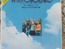 Pink Floyd - Point Me At The Sky Arnold Layne 1972 Japan 7
