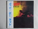 Ratt Out Of The Cellar Atlantic P-11472 Japan  VINYL LP OBI