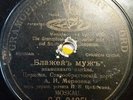 GRAMOPHON RECORD RUSSIAN OLD BELIEVERS CHURCH CHOIR MOROZOV BLESSED THE MAN 1908