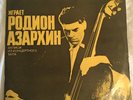 RODION AZARKHIN Double Bass RARE USSR IMPORT Russian Melodiya DEBUSSY Chopin