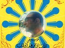 45 Arabic MOHAMED ABDEL WAHAB Zeina & Nahr el Khaled NM ? Cairophon 