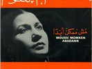 45 Arabic OUM KALSOUM Moush Momken Abadann VG+ ? Philips