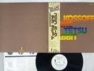KOSSOFF / KIRK / TETSU / RABBIT SAME ISLAND ILS-80652 Japan OBI PROMO VINYL LP