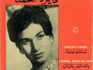 45 Arabic FAIZA AHMED Teslam Li Enaik & Yammal Qamar Aal Bab ? Philips