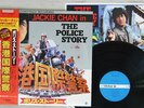 OST(JACKIE CHAN) POLICE STORY VICTOR VIP-28119 Japan OBI VINYL LP