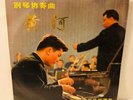 Yin Cheng-Chung Piano Concerto Yellow River China Record Co M-905 10