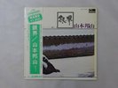 Hozan Yamamoto Silver World Fontana PAT-1063 Japan  VINYL LP OBI