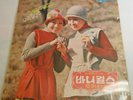 Unknown Female LP Korean Barney Girls? Unknown Jigu JLS-1201233 moody K-pop HEAR