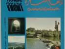 SUHAIL ARAFEH: Magic Touch ’77 Syria Arabic Rhythm Rare LP Vinyl