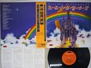 RAINBOW RITCHIE BLACKMORE'S POLYDOR MP 2502 Japan OBI VINYL LP