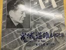 Michio Miyagi  ‎Masterpieces Of Koto LP Japan MONO Victor JL7 His Masters Voice