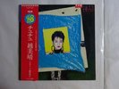 Miharu Koshi Tutu Made In Japan YLR-28011 Japan PROMO VINYL LP OBI