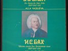J.S.Bach Six Cello Suites (Alla Vasilieva) Melodiya 3LP 20923 20955 21003