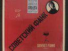 VARIOUS: soviet funk vol. 1 SECRET STASH 12