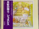 GENESIS Selling England By The Pound JAPAN PRESS Quiex Translucent LP VG+/NM