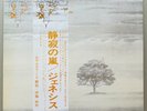 LP Album WIND & WUTHERING Genesis RJ-7201 -Very nice condition