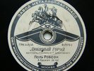 78rpm PAUL ROBESON in MOSCOW My Favourite Town / Song about Motherland USSR 1949