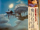 Joe Hisaishi Castle in the Sky Mystery Flying Stones SEALED Vinyl LP w/ OBI