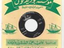 45 Iraq / ABDULJABBAR DARAJI - Allamtini RARE Arabic Bou Zaid Phone Folk Kuwait