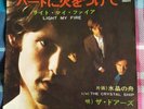 THE DOORS - 'Light My Fire' Japan 7