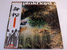 RARE PINK FLOYD JAPAN SAUCERFUL OF SECRETS LP W/ OBI & INSERT 1974