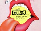 ROLLING STONES 7 SINGLE 45T JAPAN Rocks off