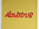 BOB MARLEY..LP..EXODUS  ISLAND DSLP-9498  1977 EMBOSSED COVER  1st PRESSING