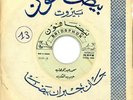 45 Arabic MOHAMMED ABDEL WAHAB Habib Al-Qalb NM ? Baidaphon
