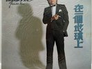 Gao Ling Feng - Frankie Kao ??? WEA 2292-50108 -1  CANTOPOP LP 1983  (MINT)