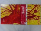 Wishbone Ash Pilgrimage MCA Records MCA-6065 Japan  VINYL LP OBI