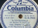 Greek 78 RPM -Νίκος Γούναρης & Στ. Ξύνδας* ‎– Πειραιά Μου, Πειραιά Μου -Columbia