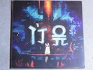 Rain World Soundtrack James Primate Green Purple Double Vinyl Record NEW